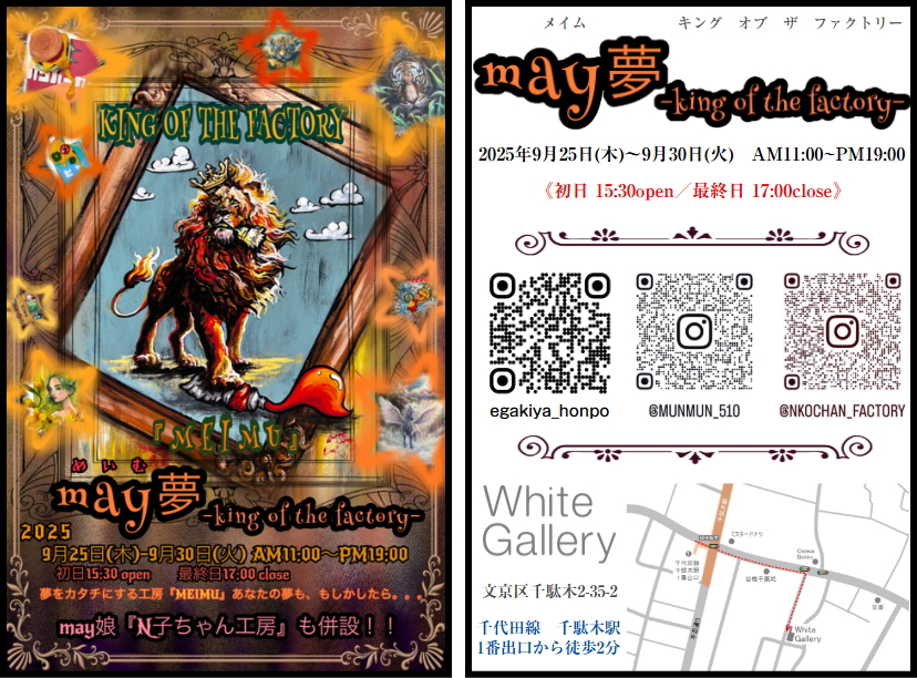 2025年個展 king of factory